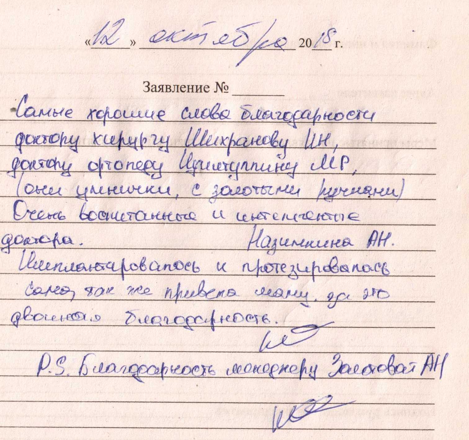 Благодарность врачу гинекологу