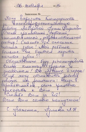 Гуляева Л.Н.