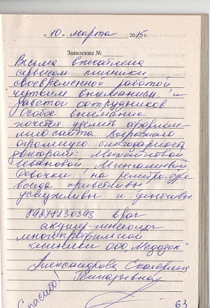 Александрова Е.Г.