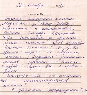 Гарафутдинова Д.М.