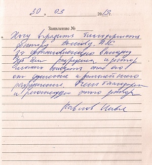 Павлов Иван