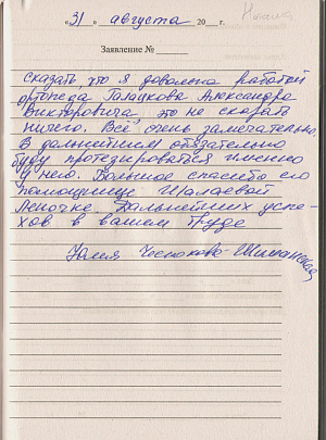 Чеснокова Ю.М