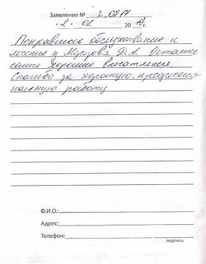 Латышев И.В