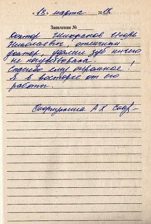 Сафиуллина А.Х.