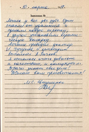 М.С. Явтушенко