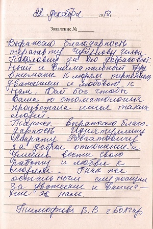 Тимофеева В.В.