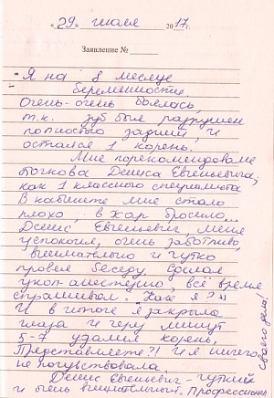 Земскова Ю.А.